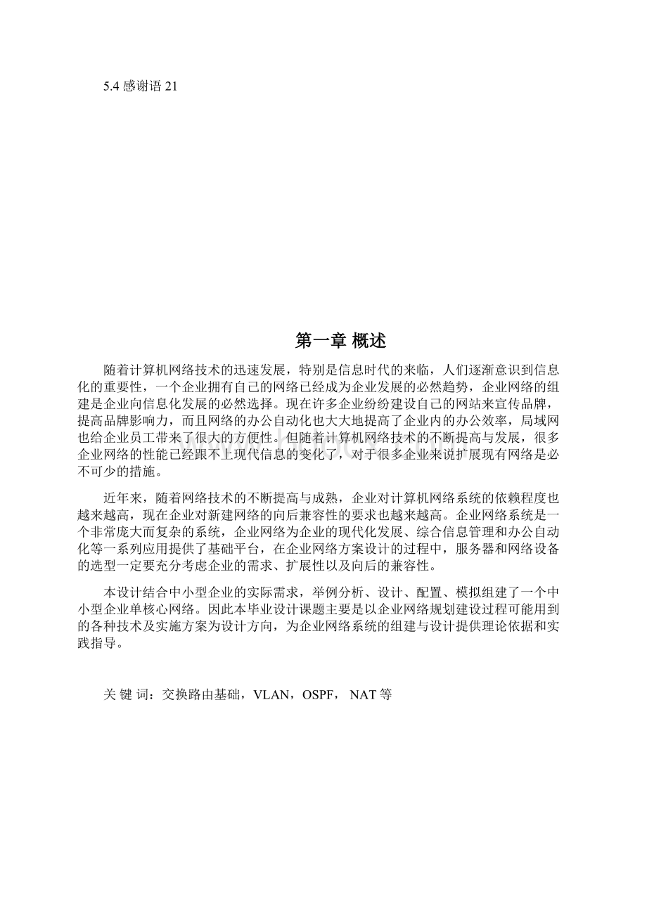 网络工程专业毕业论文范文Word文件下载.docx_第2页