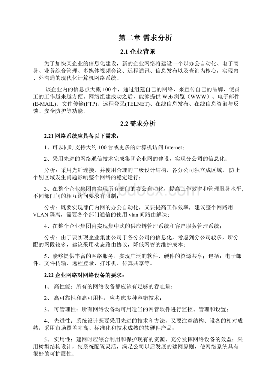 网络工程专业毕业论文范文Word文件下载.docx_第3页