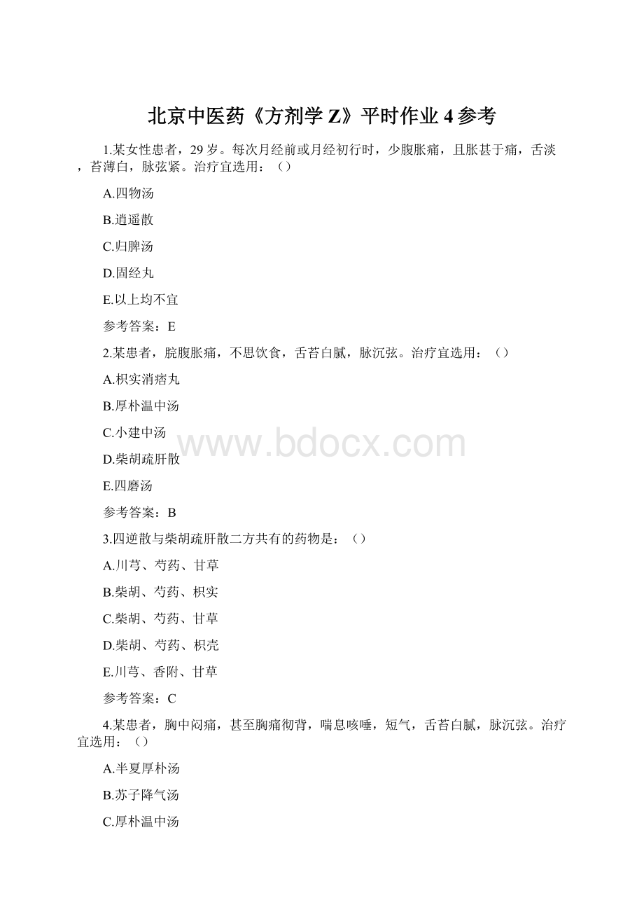 北京中医药《方剂学Z》平时作业4参考Word文件下载.docx_第1页