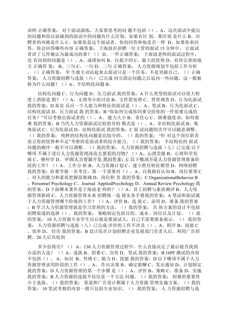 人力资源招聘与选拔Word格式文档下载.docx_第2页