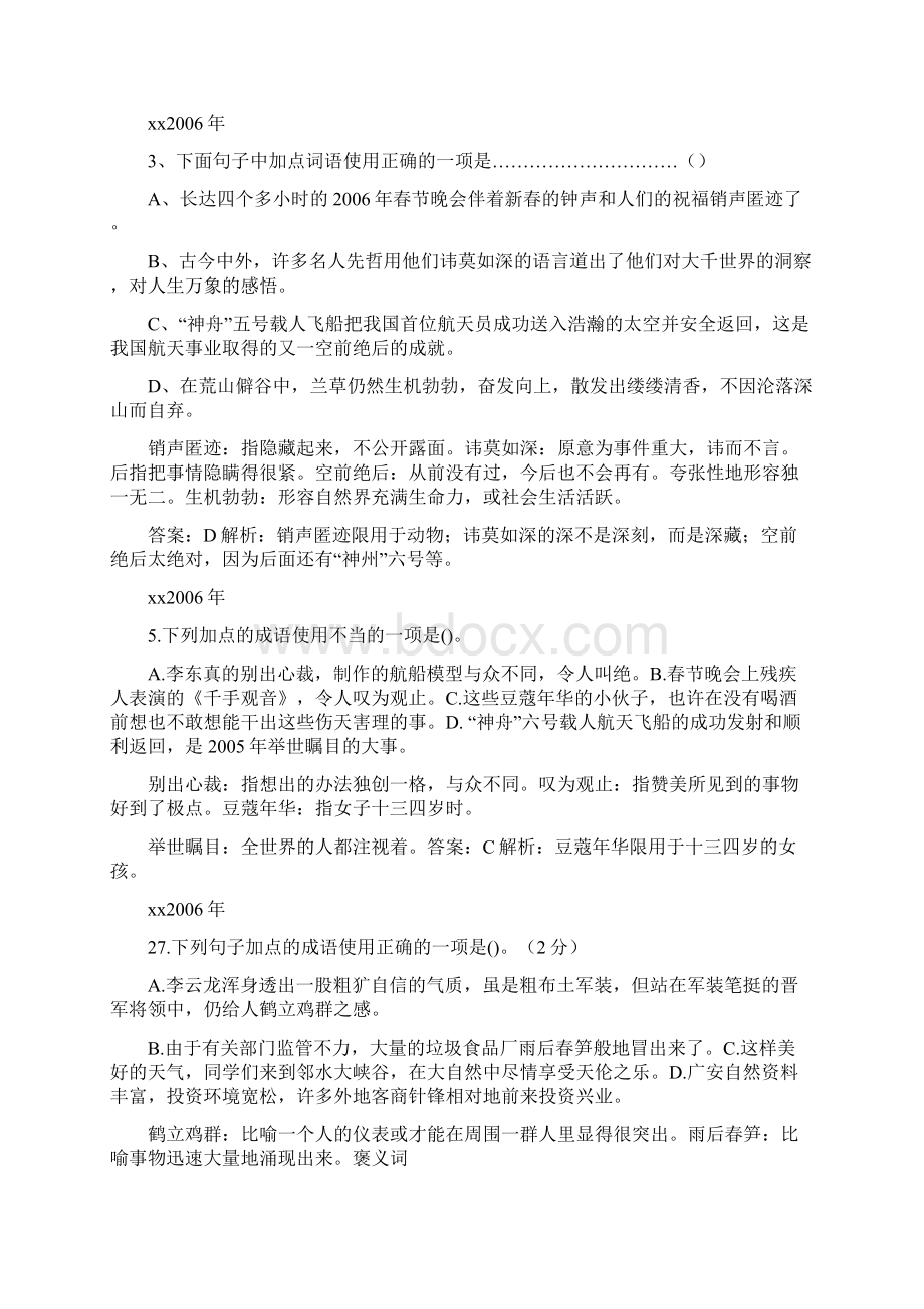 中考语文成语选择题.docx_第3页