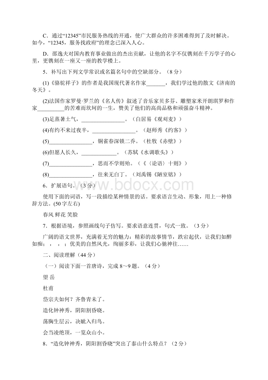 临沂中考语文试题和答案Word文档下载推荐.docx_第2页