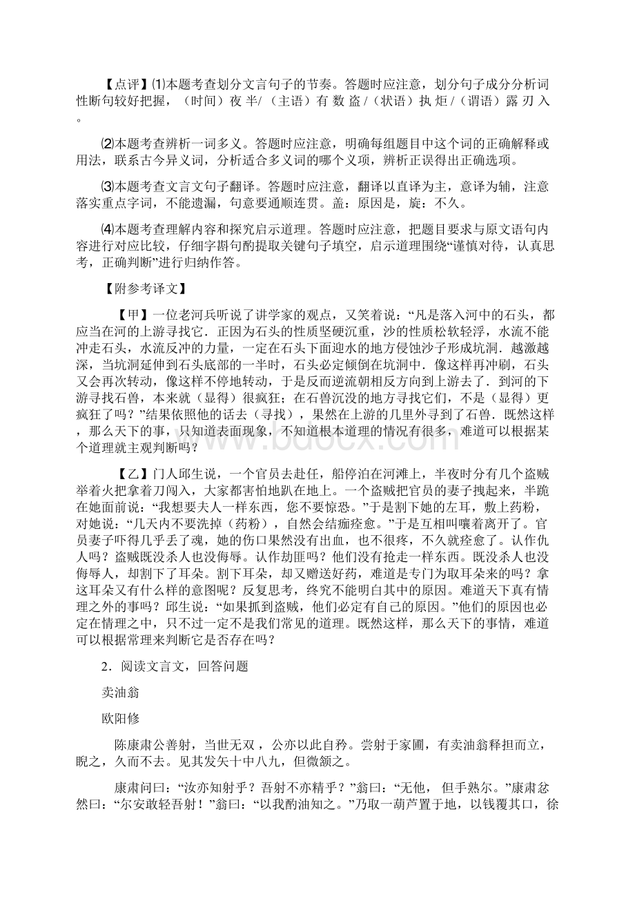 部编七年级 语文下册文言文阅读练习题含答案.docx_第3页