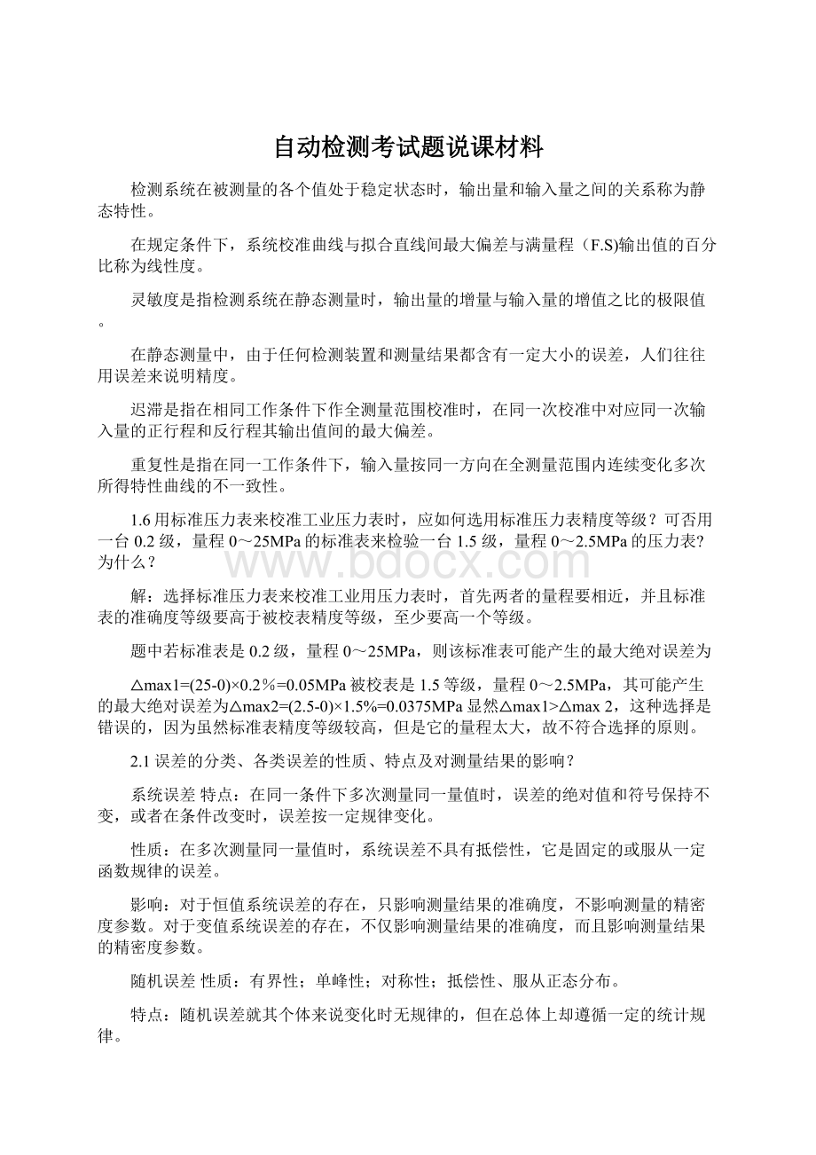 自动检测考试题说课材料.docx