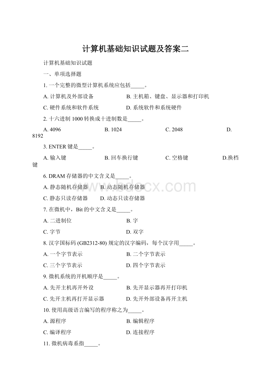 计算机基础知识试题及答案二Word文档下载推荐.docx_第1页