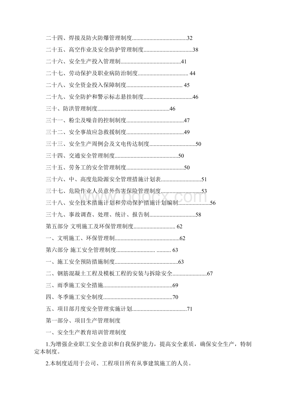 项目文明施工安全生产管理制度汇编Word下载.docx_第2页