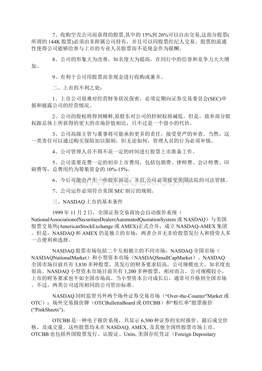 美国借壳上市指南.docx_第2页