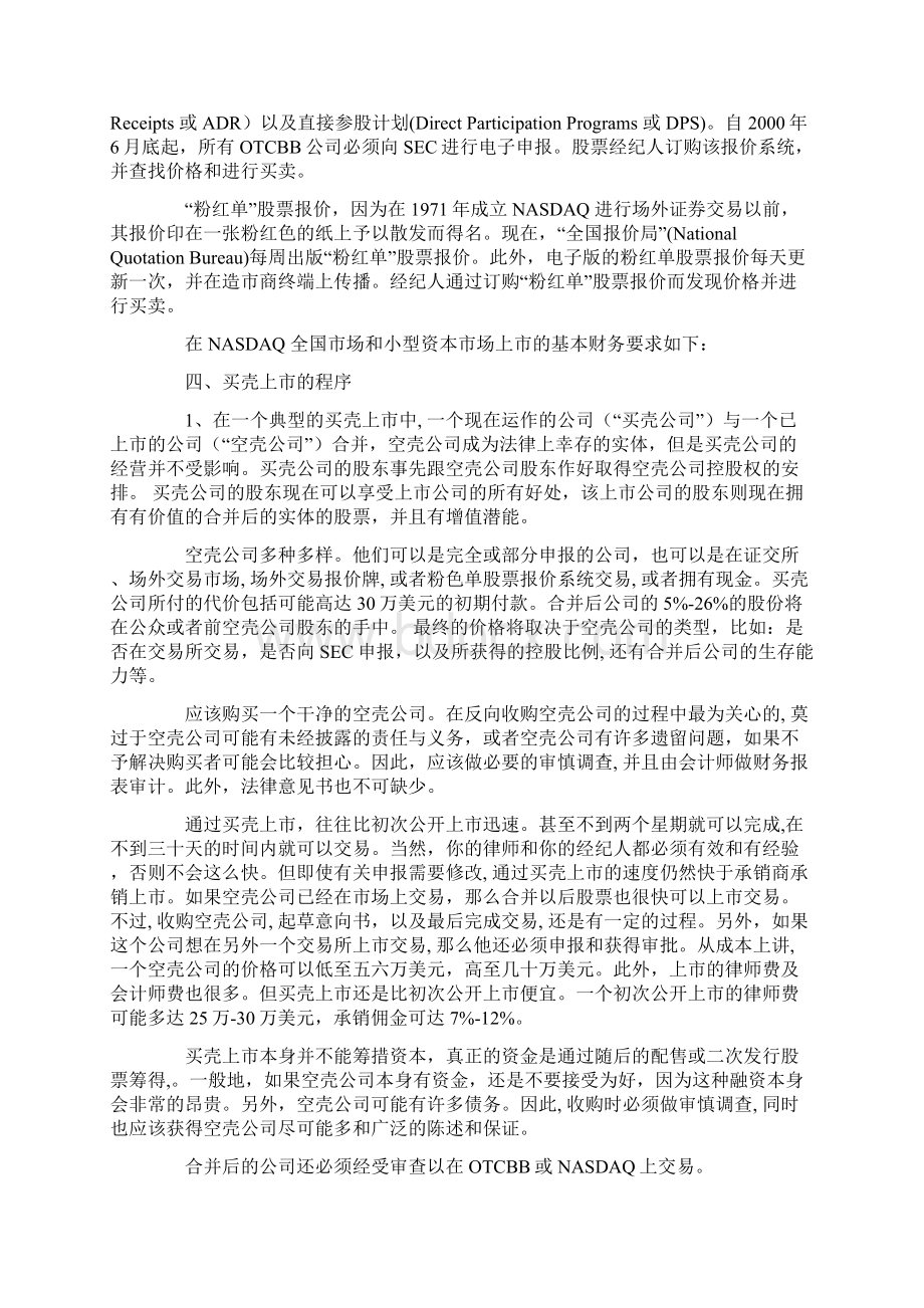 美国借壳上市指南.docx_第3页