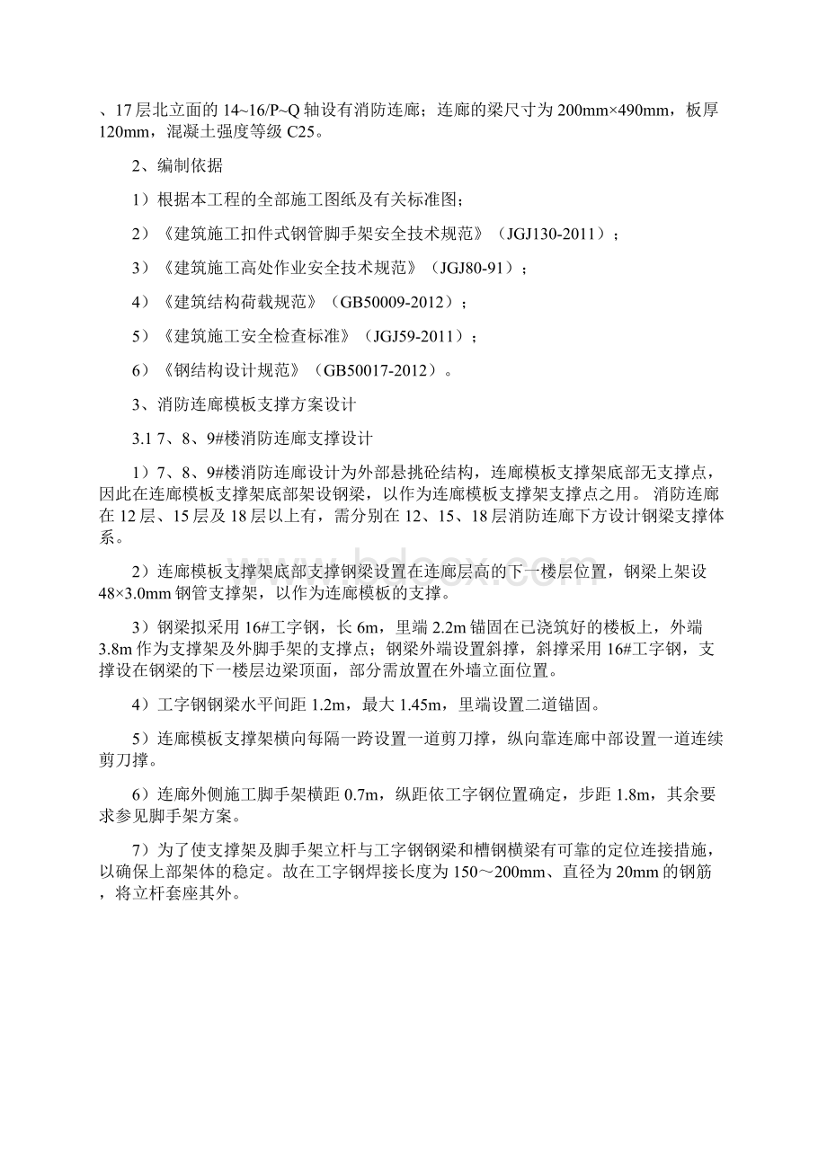 消防连廊施工方案Word格式.docx_第2页