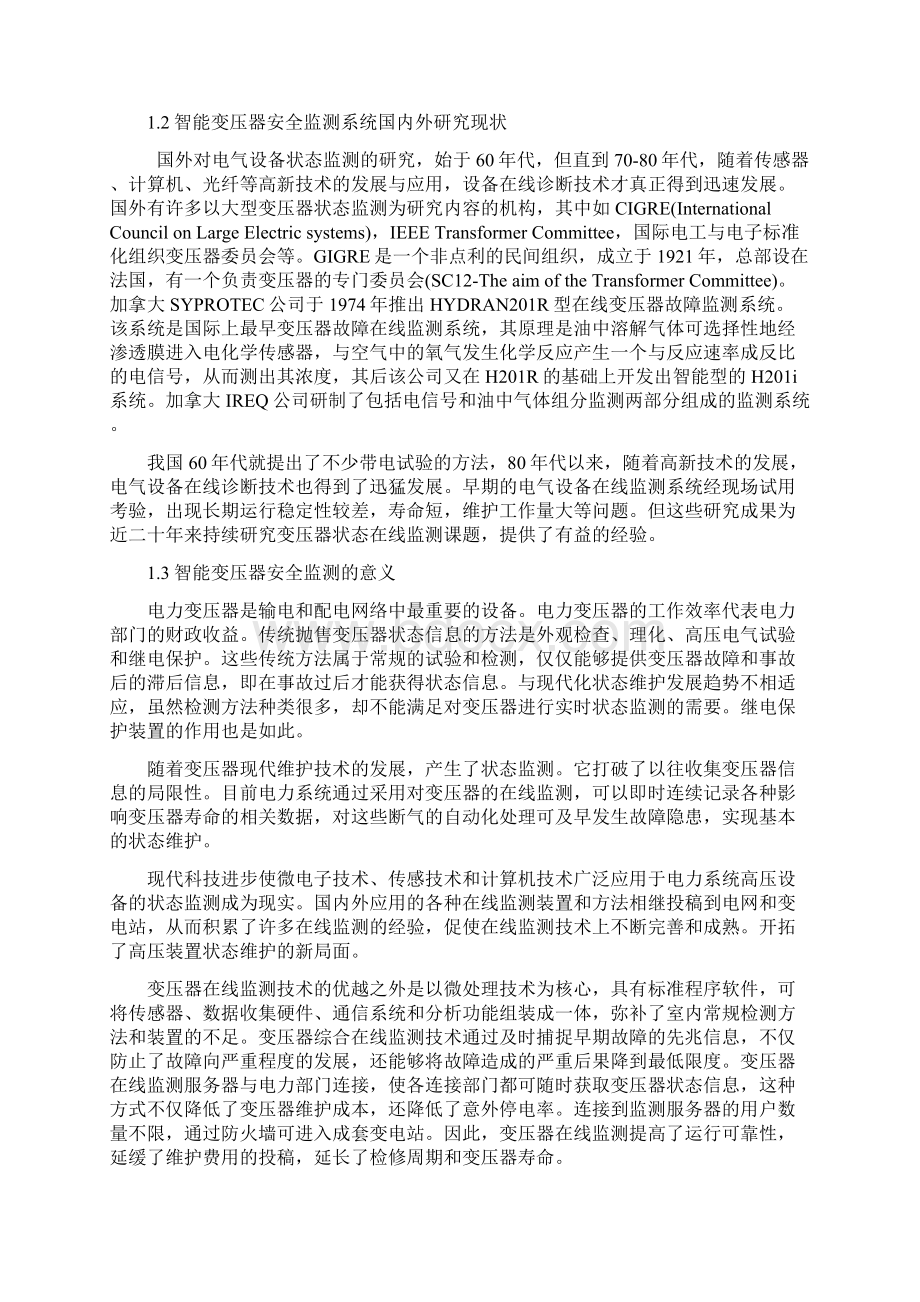 智能变压器综述.docx_第2页