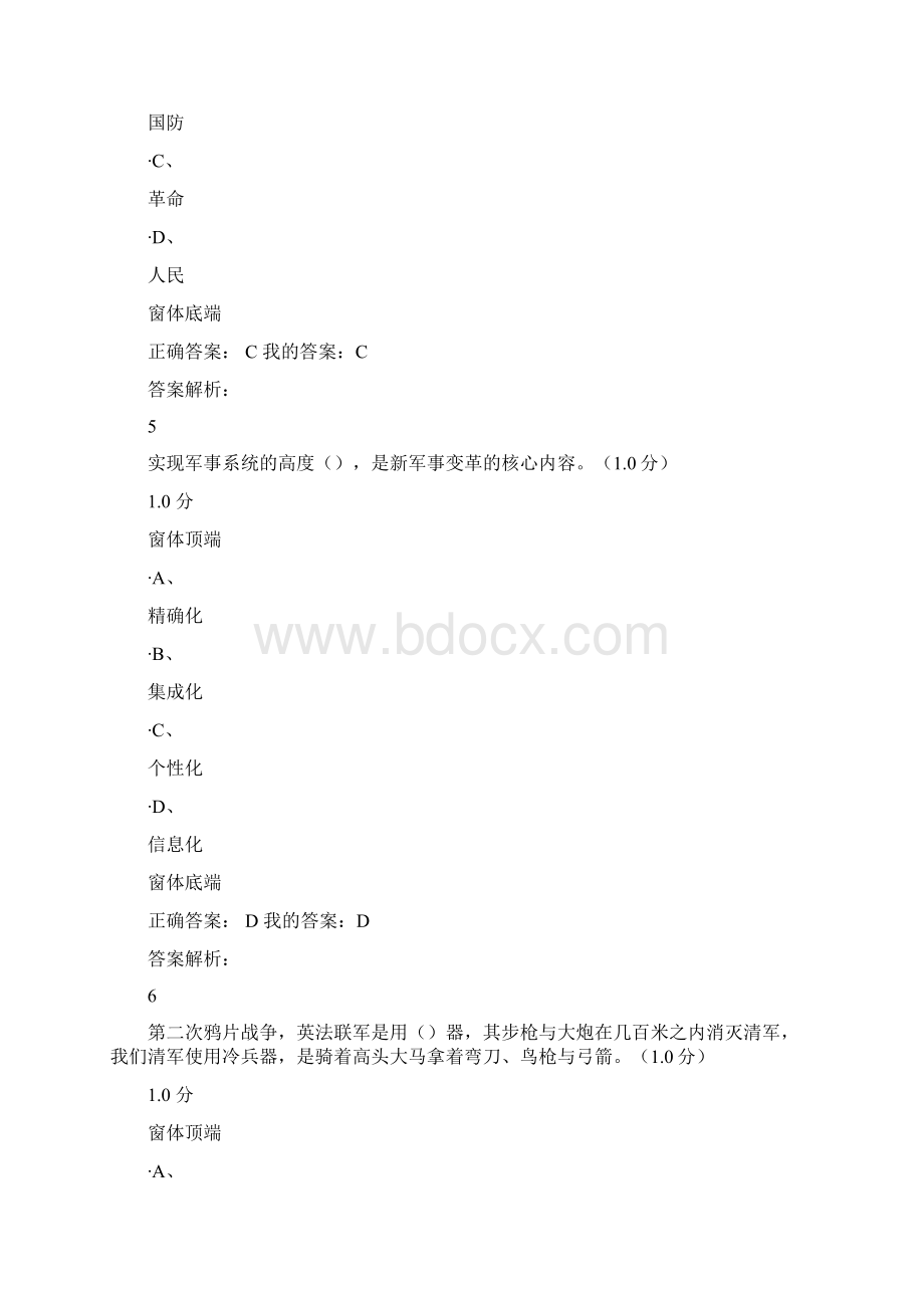 超星尔雅军事理论期末考试Word文档下载推荐.docx_第3页