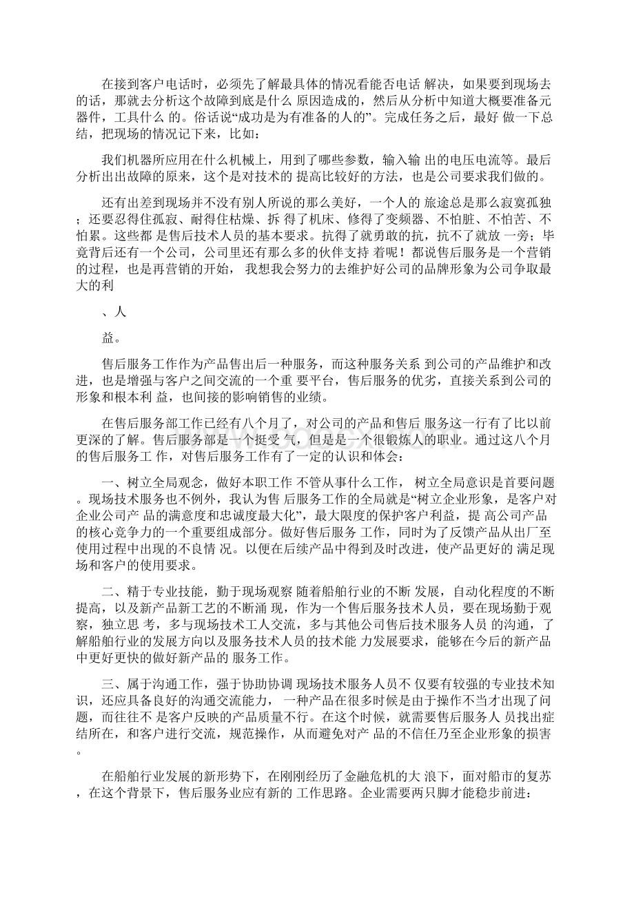 售后技术年终工作总结.docx_第3页