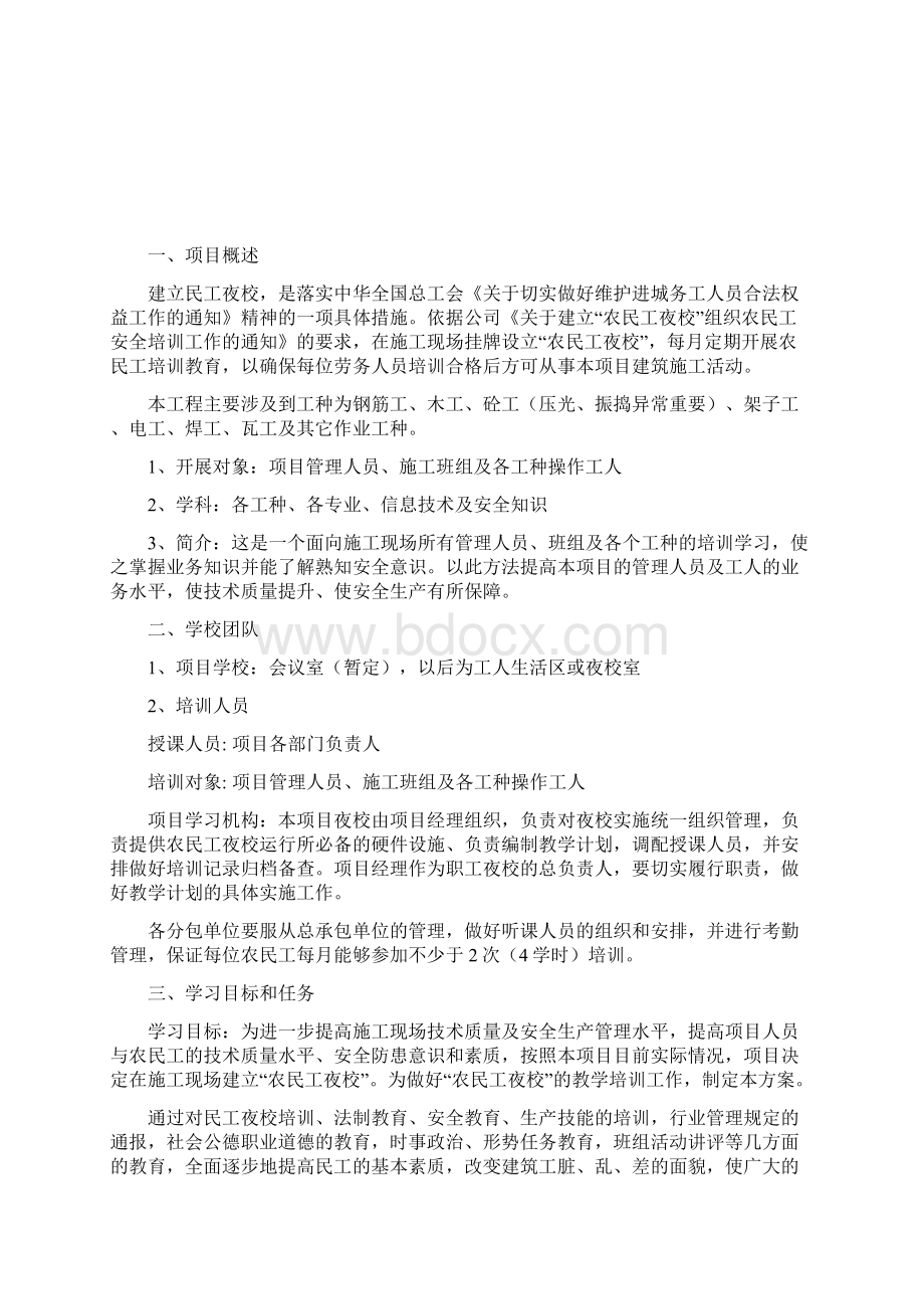 农民工夜校培训实施方案.docx_第2页