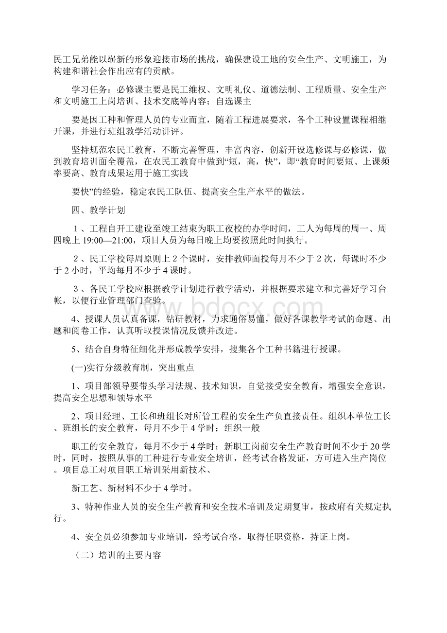 农民工夜校培训实施方案.docx_第3页