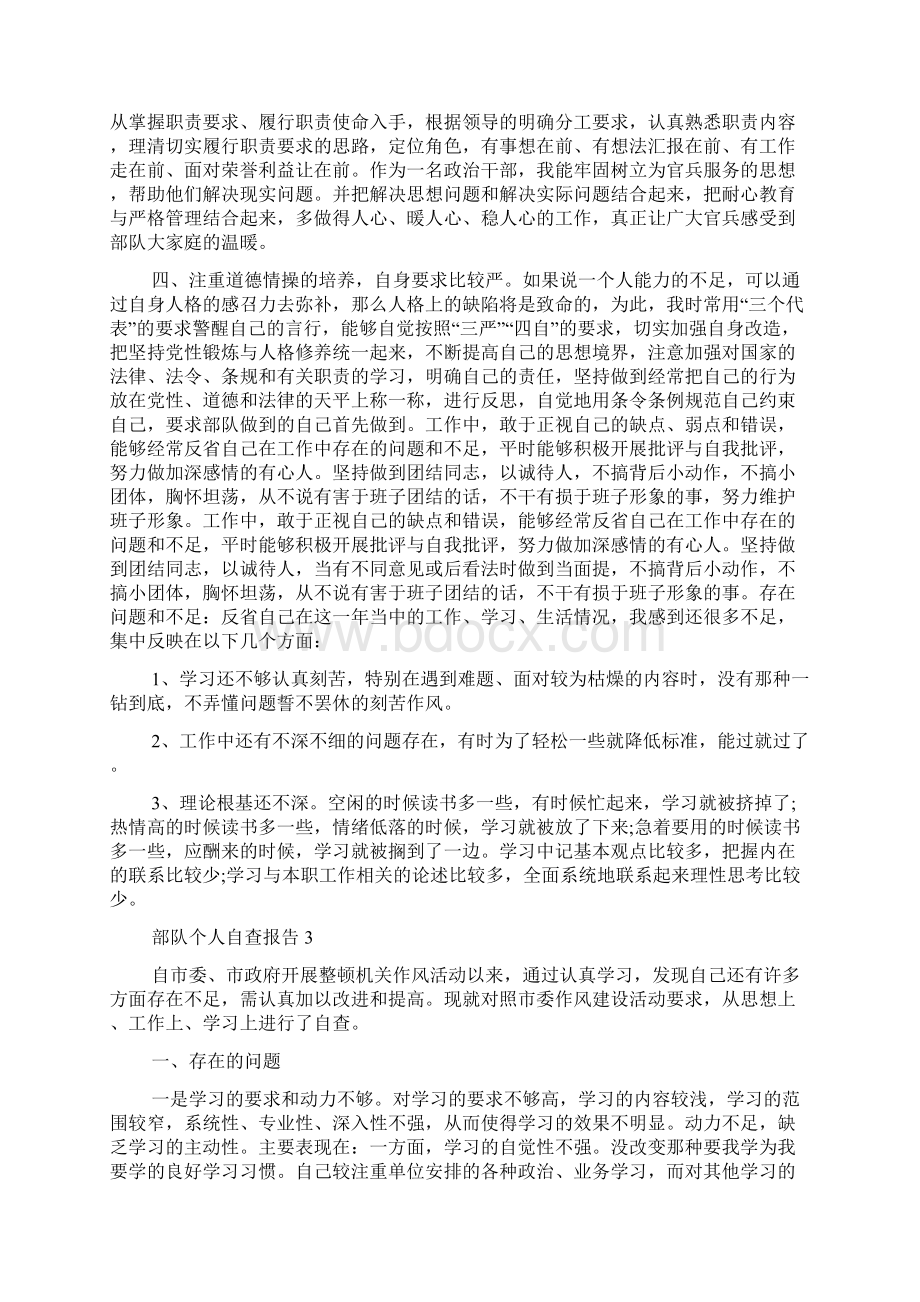 关于最新部队个人自查报告Word格式文档下载.docx_第3页