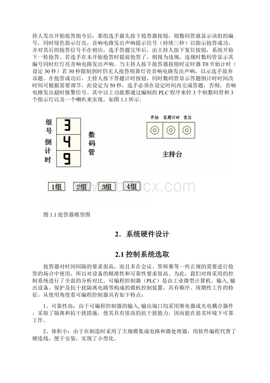 PLC学年论文之四路抢答器.docx_第2页