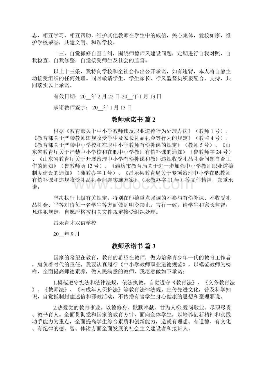 教师承诺书10篇模板.docx_第2页