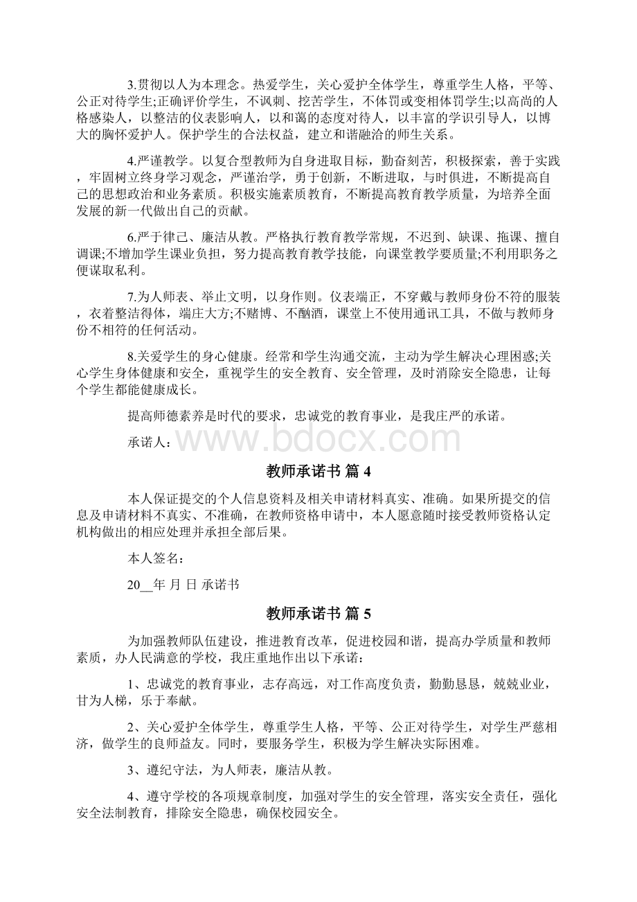 教师承诺书10篇模板.docx_第3页