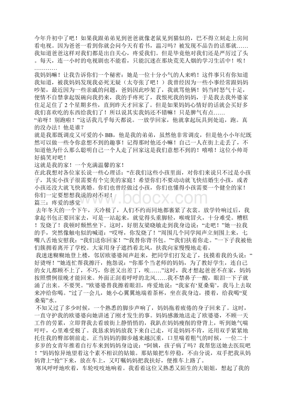 表现家庭温暖的作文.docx_第2页