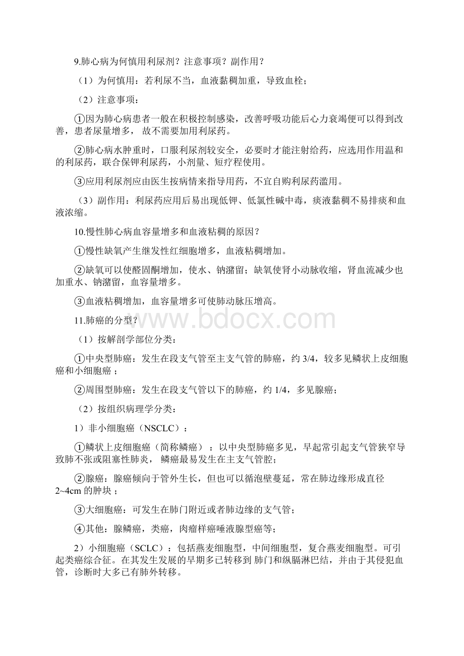 内科习题大题集锦精品整理.docx_第3页