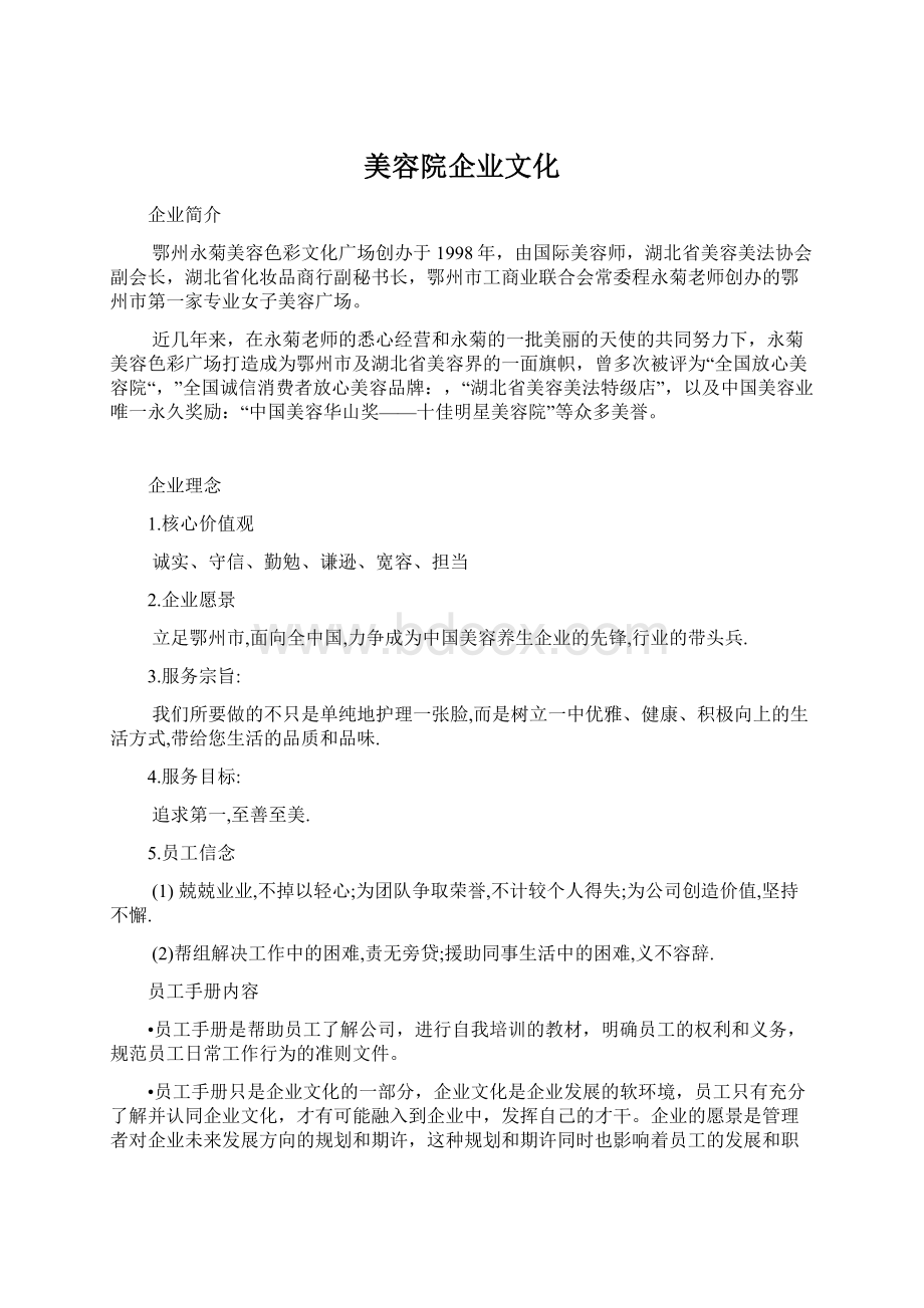 美容院企业文化.docx