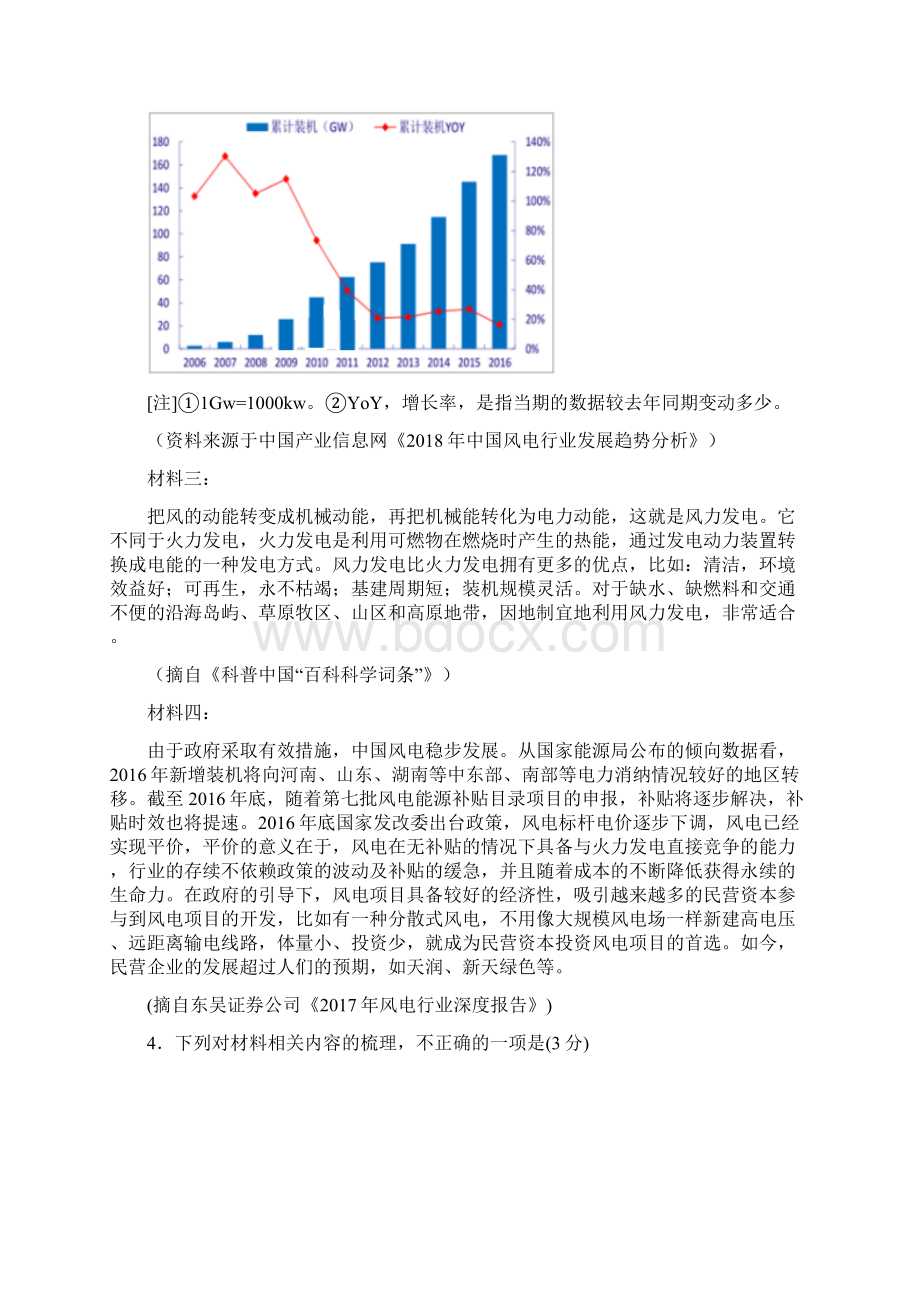 学年度第一学期月考高二语文试题Word格式.docx_第3页