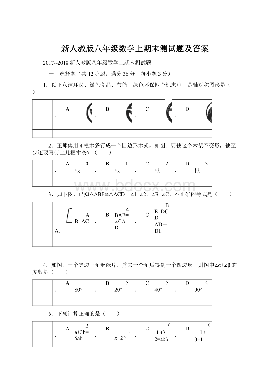 新人教版八年级数学上期末测试题及答案Word格式文档下载.docx