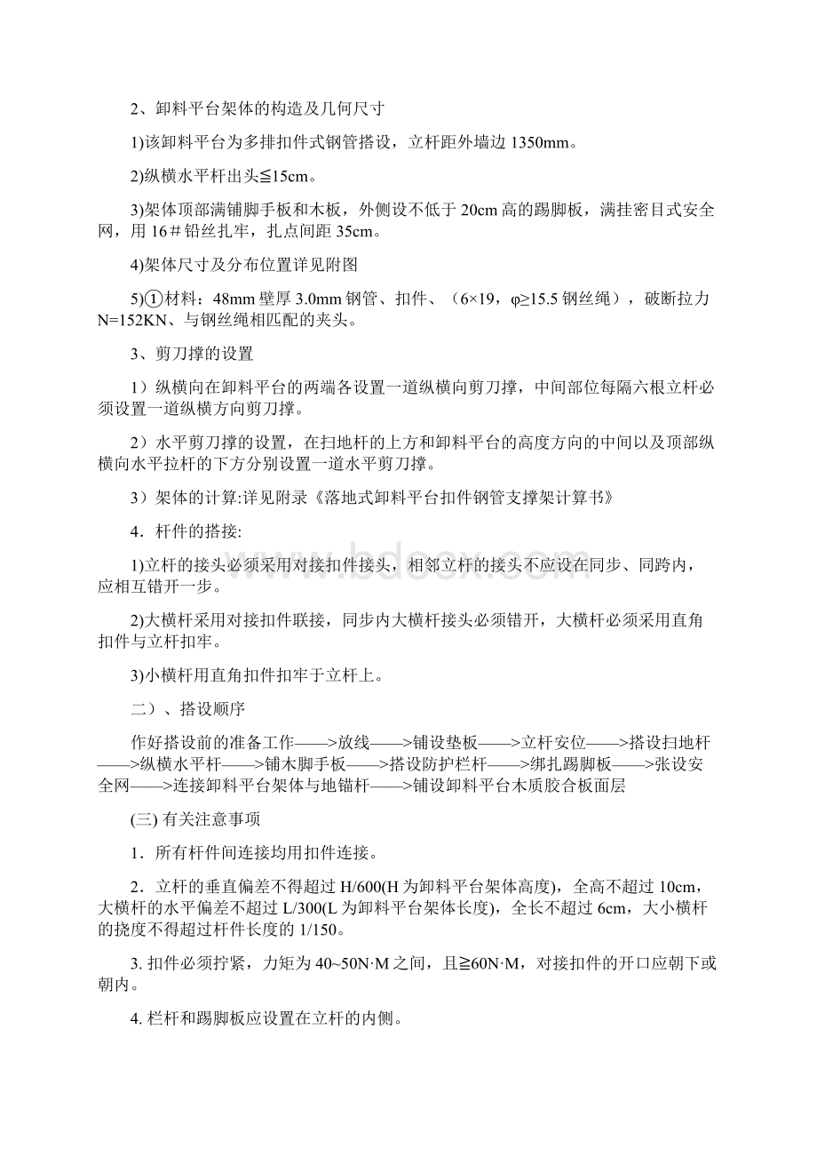 修改后落地脚手架卸料平台.docx_第3页