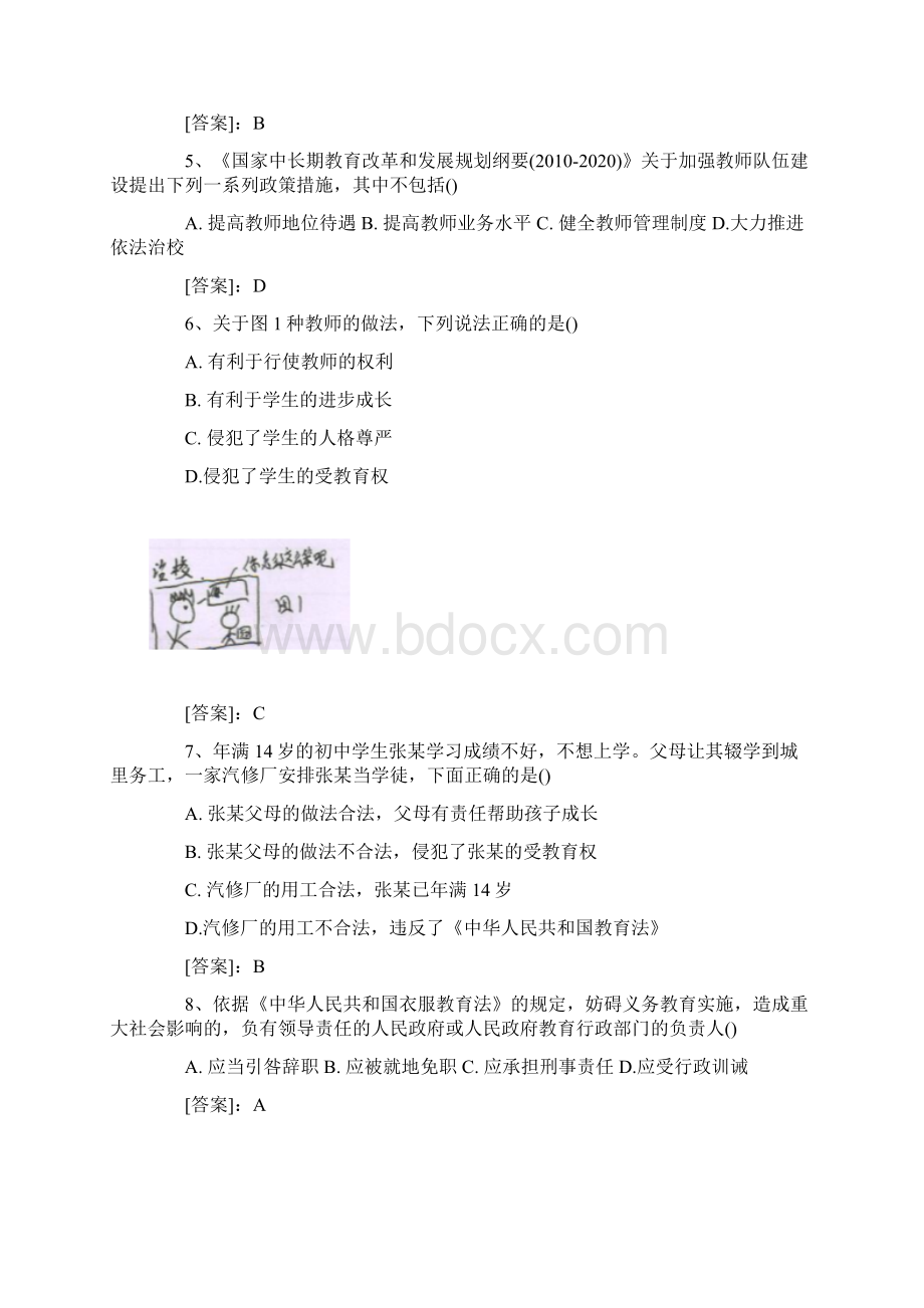 下半年教师资格证考试综合素质试题Word下载.docx_第2页