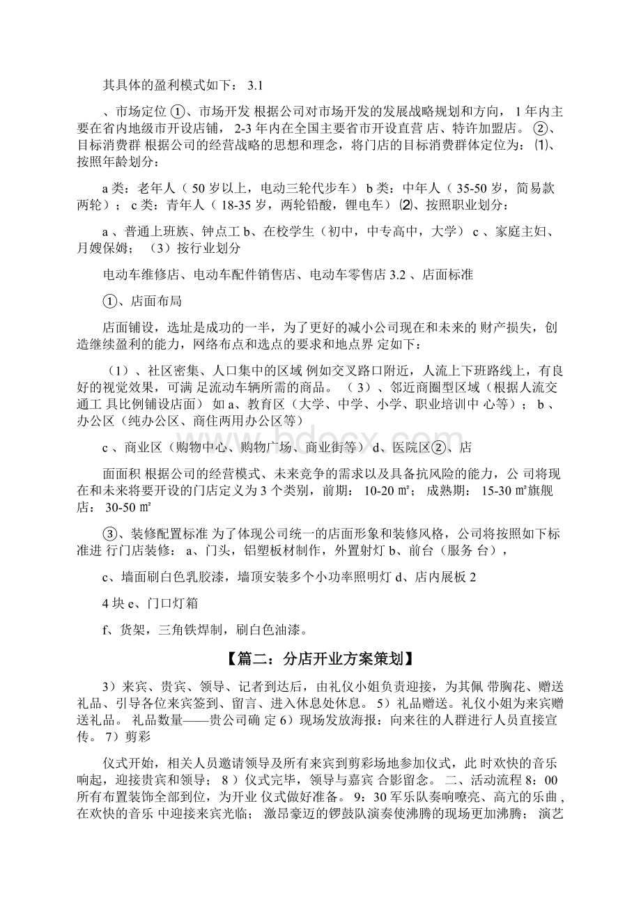 开连锁店策划方案Word格式.docx_第2页