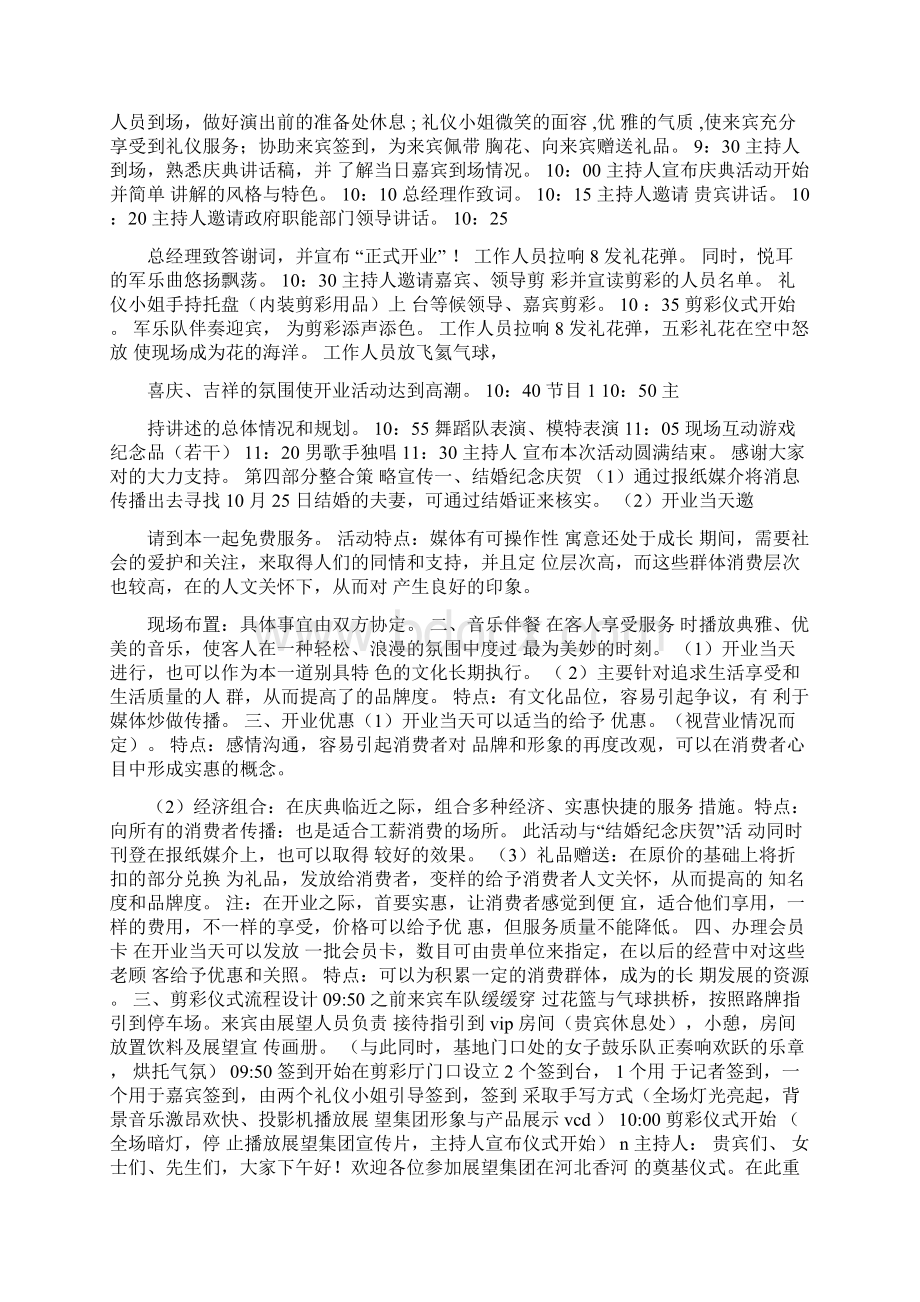 开连锁店策划方案.docx_第3页