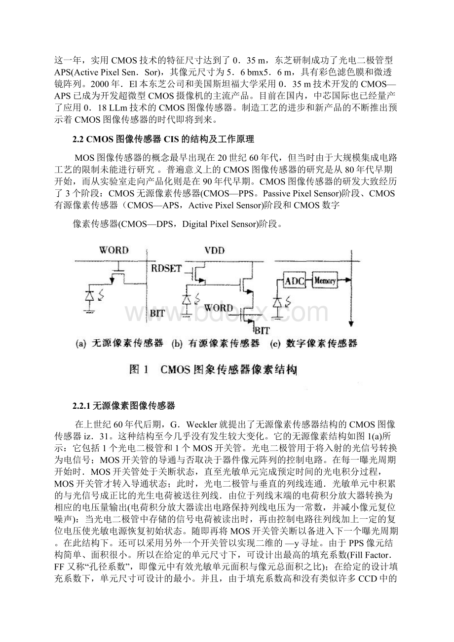 视频信息处理与传输课程研究报告.docx_第3页