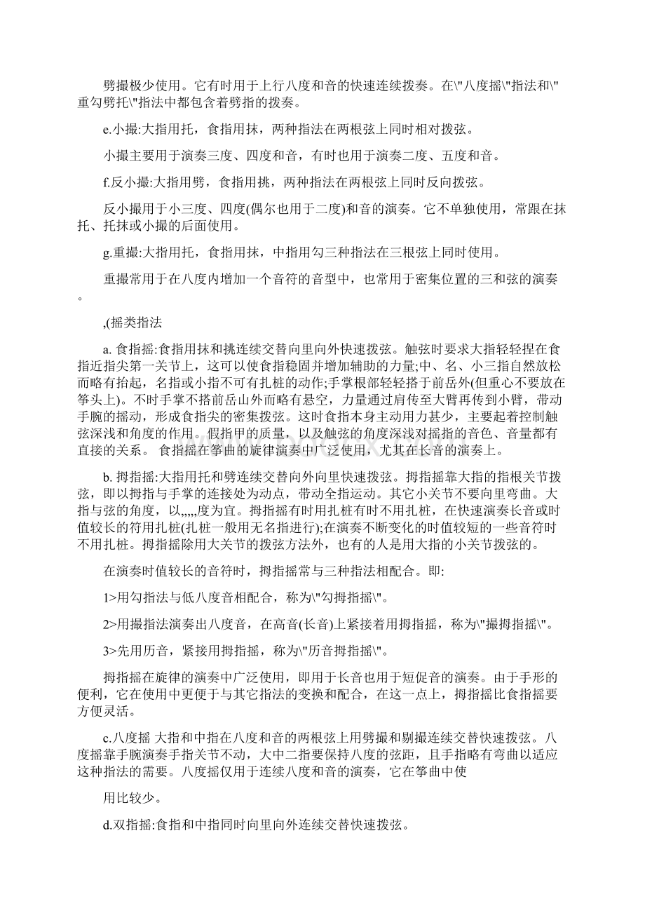 古筝演奏指法.docx_第3页