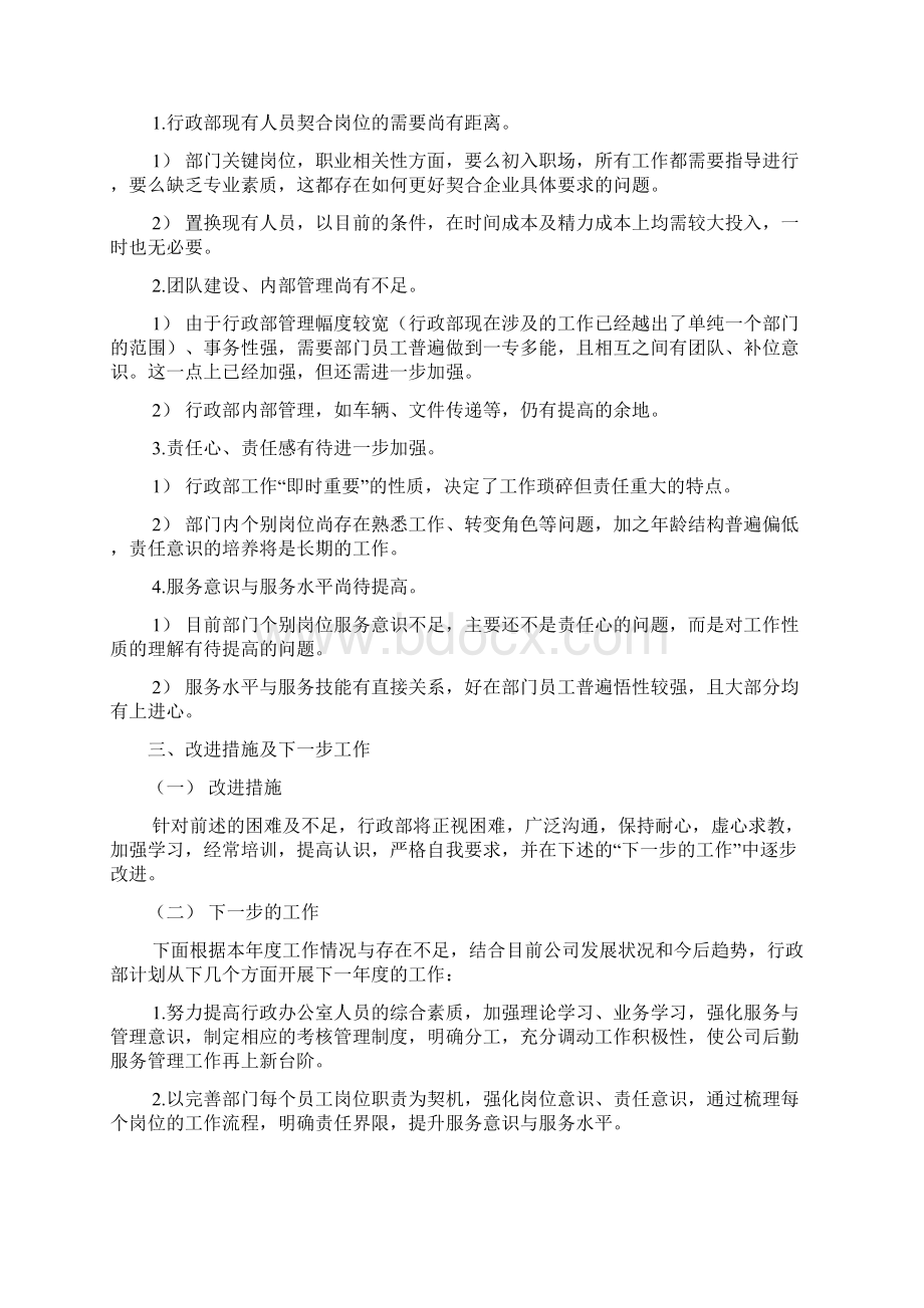 企业后勤工作总结范文通用版5篇Word文档下载推荐.docx_第3页