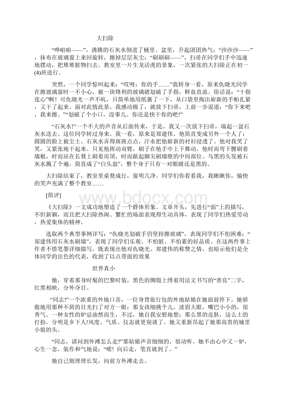 鹤壁市中考满分作文中考满分优秀作文欣赏.docx_第2页