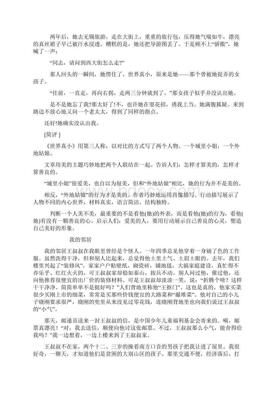 鹤壁市中考满分作文中考满分优秀作文欣赏.docx_第3页