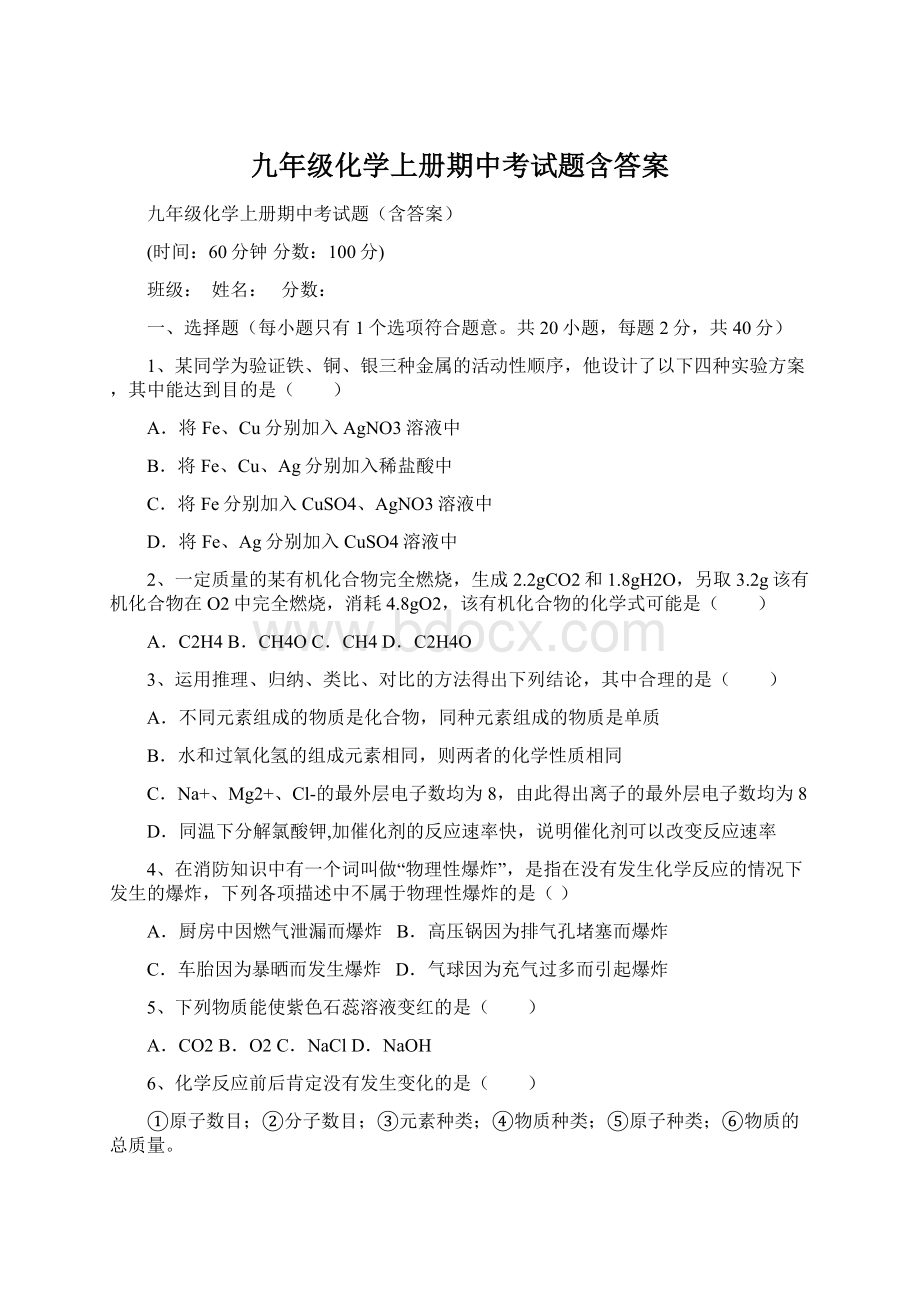 九年级化学上册期中考试题含答案.docx_第1页