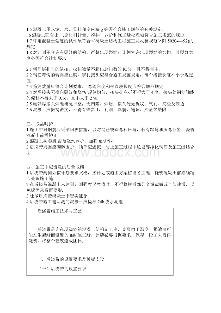 后浇带施工工艺.docx_第2页