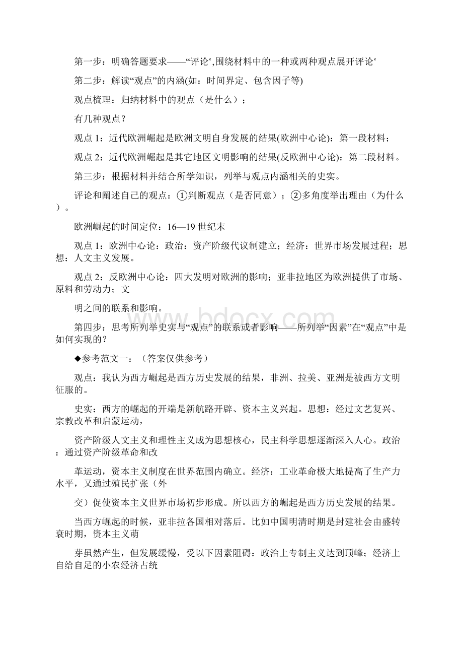 高考历史非选择题第41题专项指导与训练附答案.docx_第2页