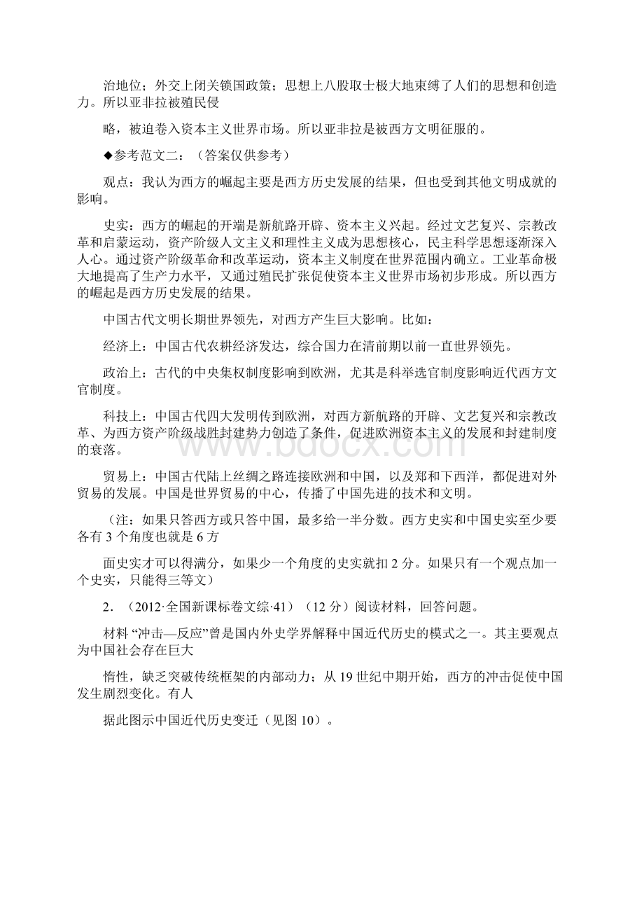 高考历史非选择题第41题专项指导与训练附答案.docx_第3页