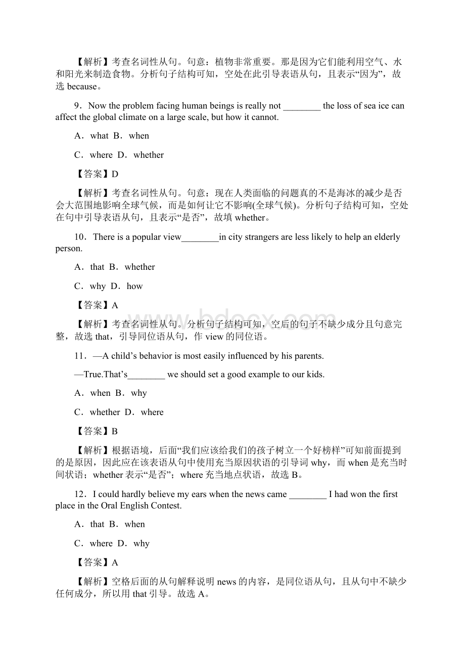 高考英语二轮复习考点学与练专题09 名词性从句高考押题.docx_第3页