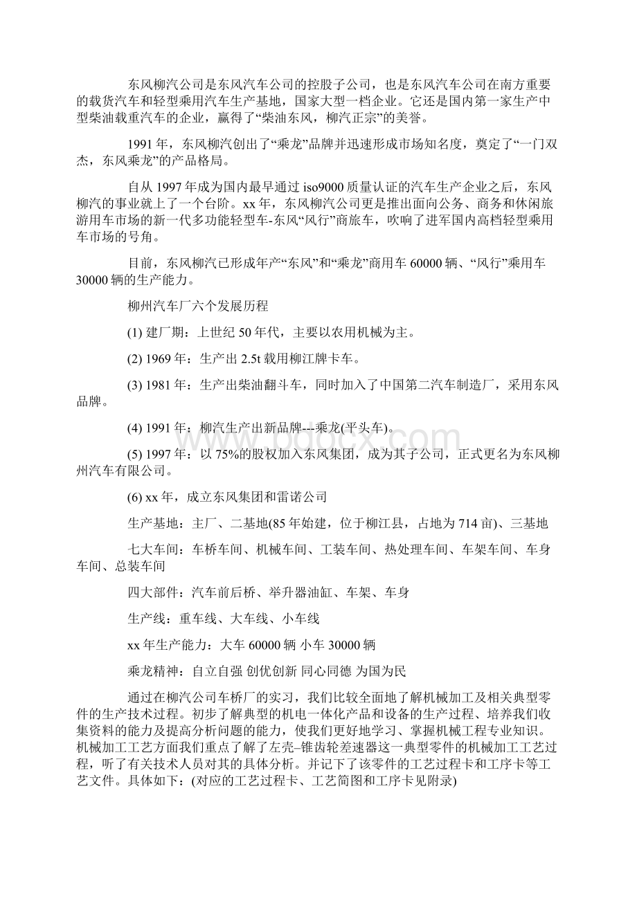 机械生产实习报告结尾范文.docx_第2页