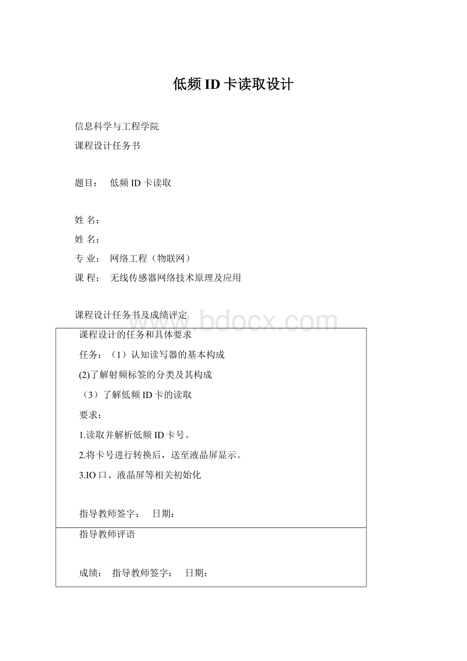 低频ID卡读取设计Word格式文档下载.docx