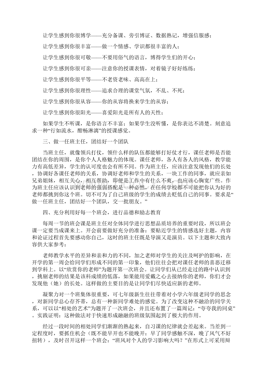 如何成为一名优秀的班主任.docx_第2页