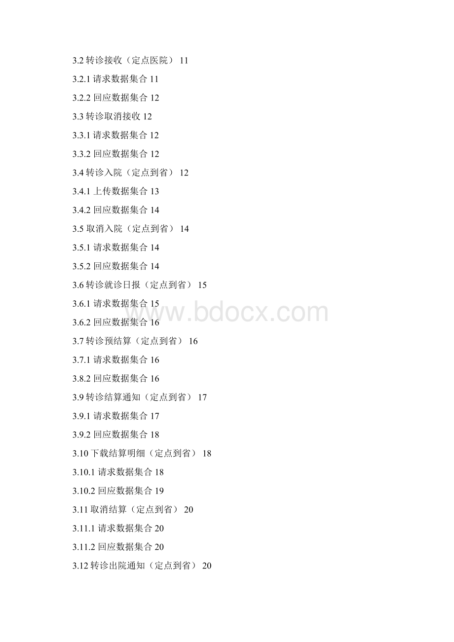 江苏省新农合省定点医院转诊接口说明书Word文档格式.docx_第2页