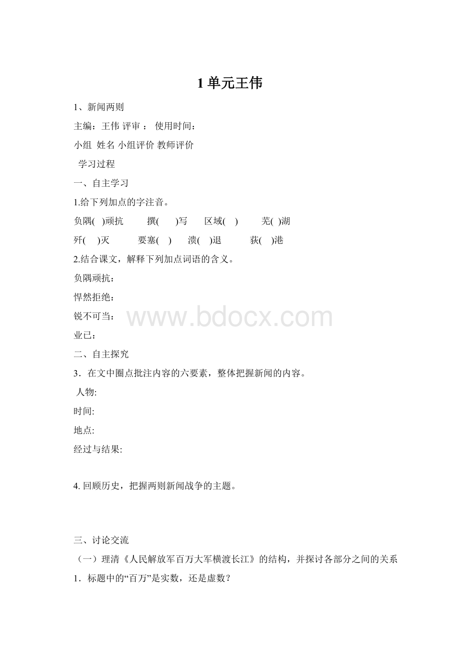 1单元王伟Word格式.docx_第1页