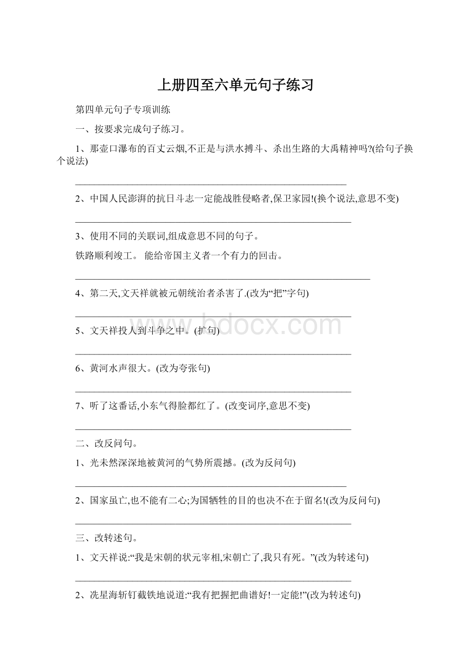 上册四至六单元句子练习Word格式.docx