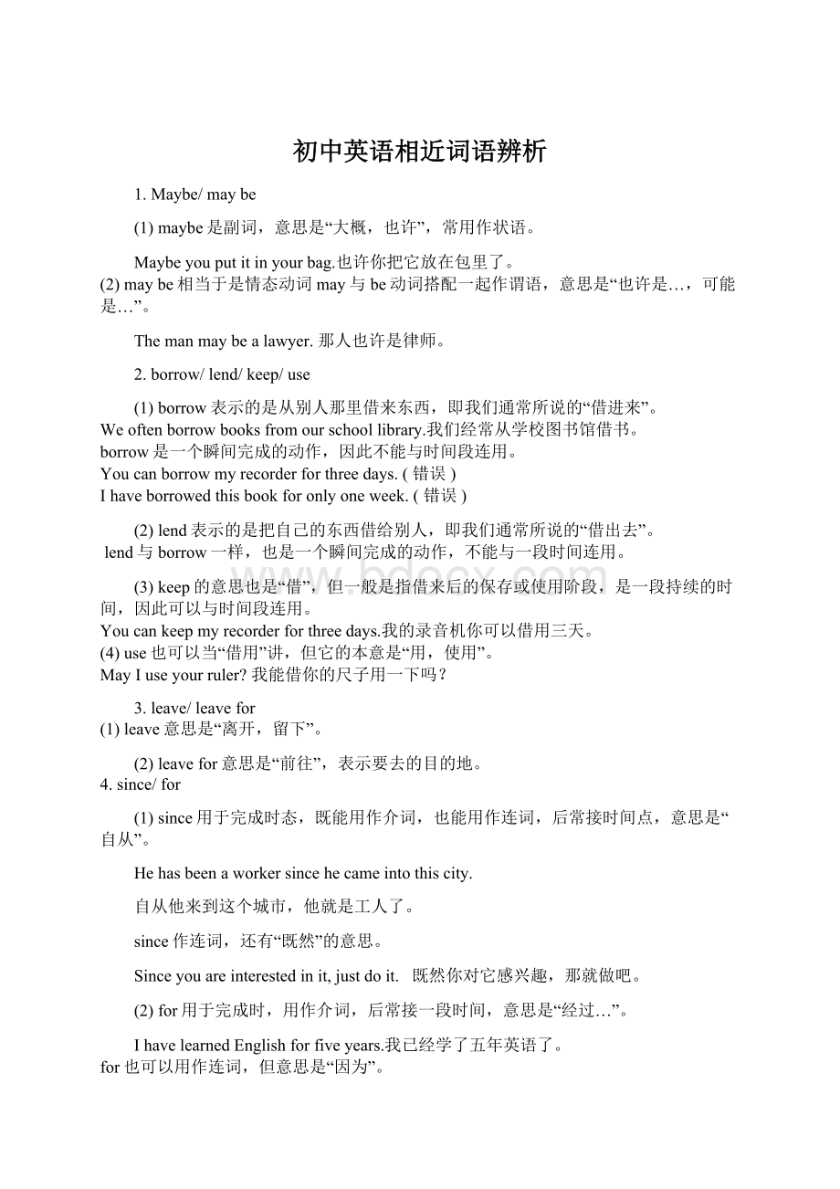 初中英语相近词语辨析Word格式.docx