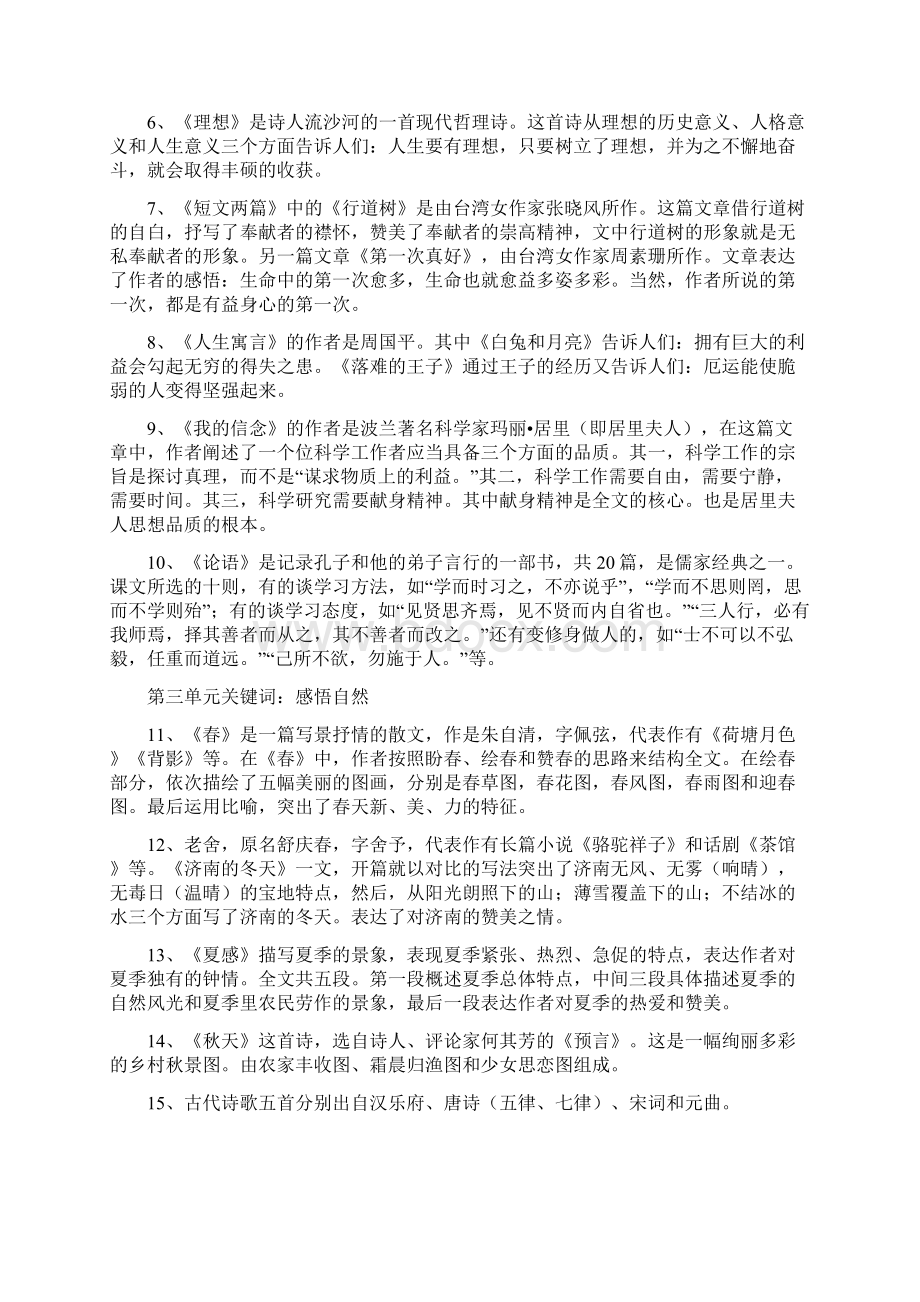 七年级上册复习提纲与文言文系统知识点Microsoft Word 文档Word文件下载.docx_第2页