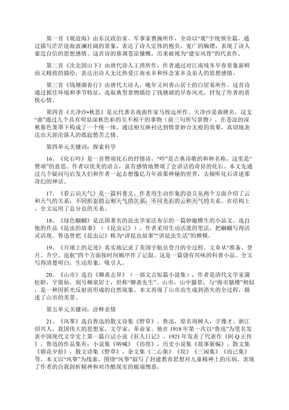 七年级上册复习提纲与文言文系统知识点Microsoft Word 文档Word文件下载.docx_第3页